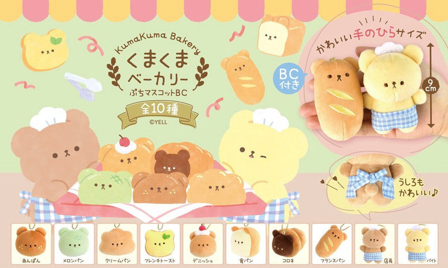 KumaKuma Bakery Petit Mascot Plush - Danish